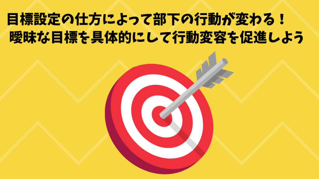 目標設定＿アイキャッチ画像