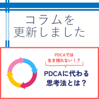 OODAループ　コラム更新NEWS　アイキャッチ画像