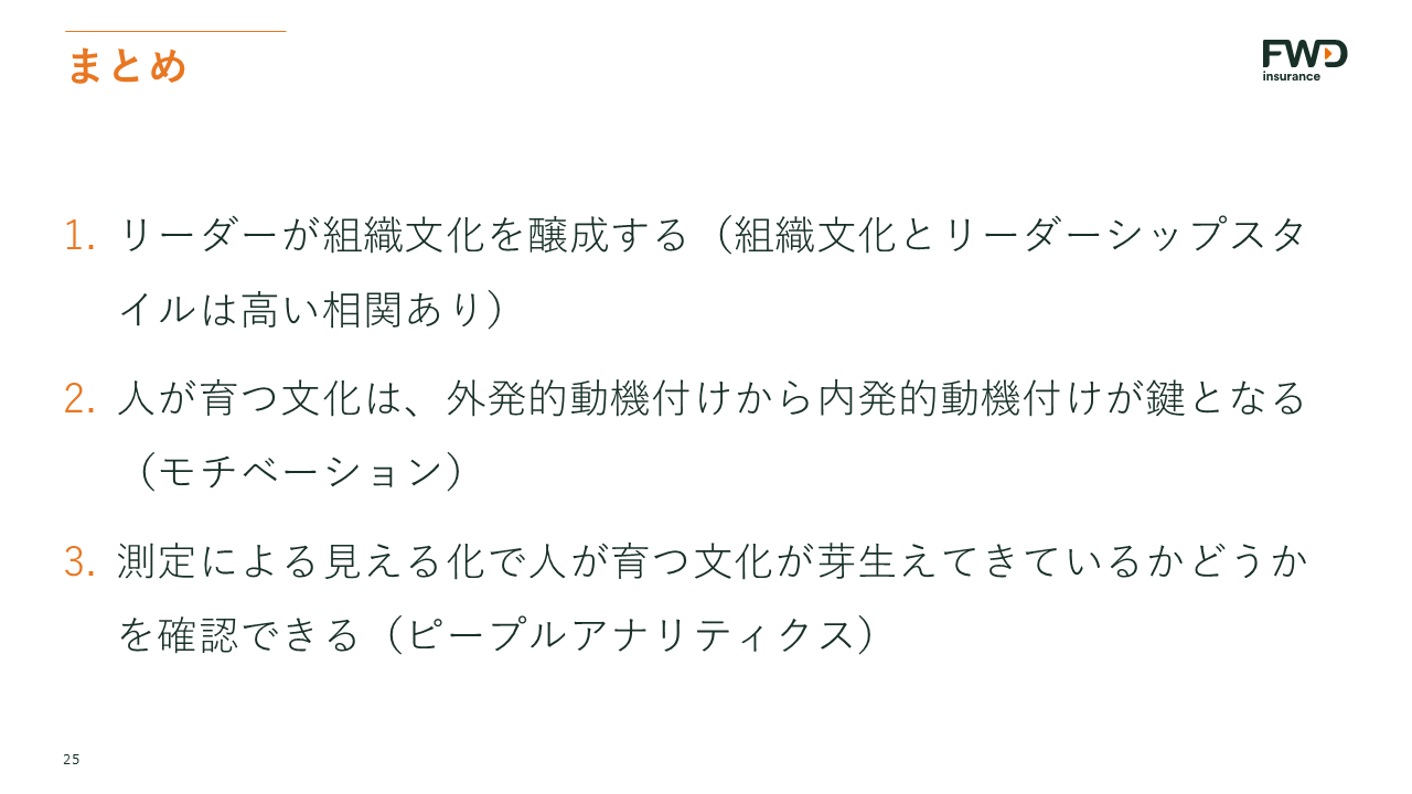 樋口氏まとめスライド