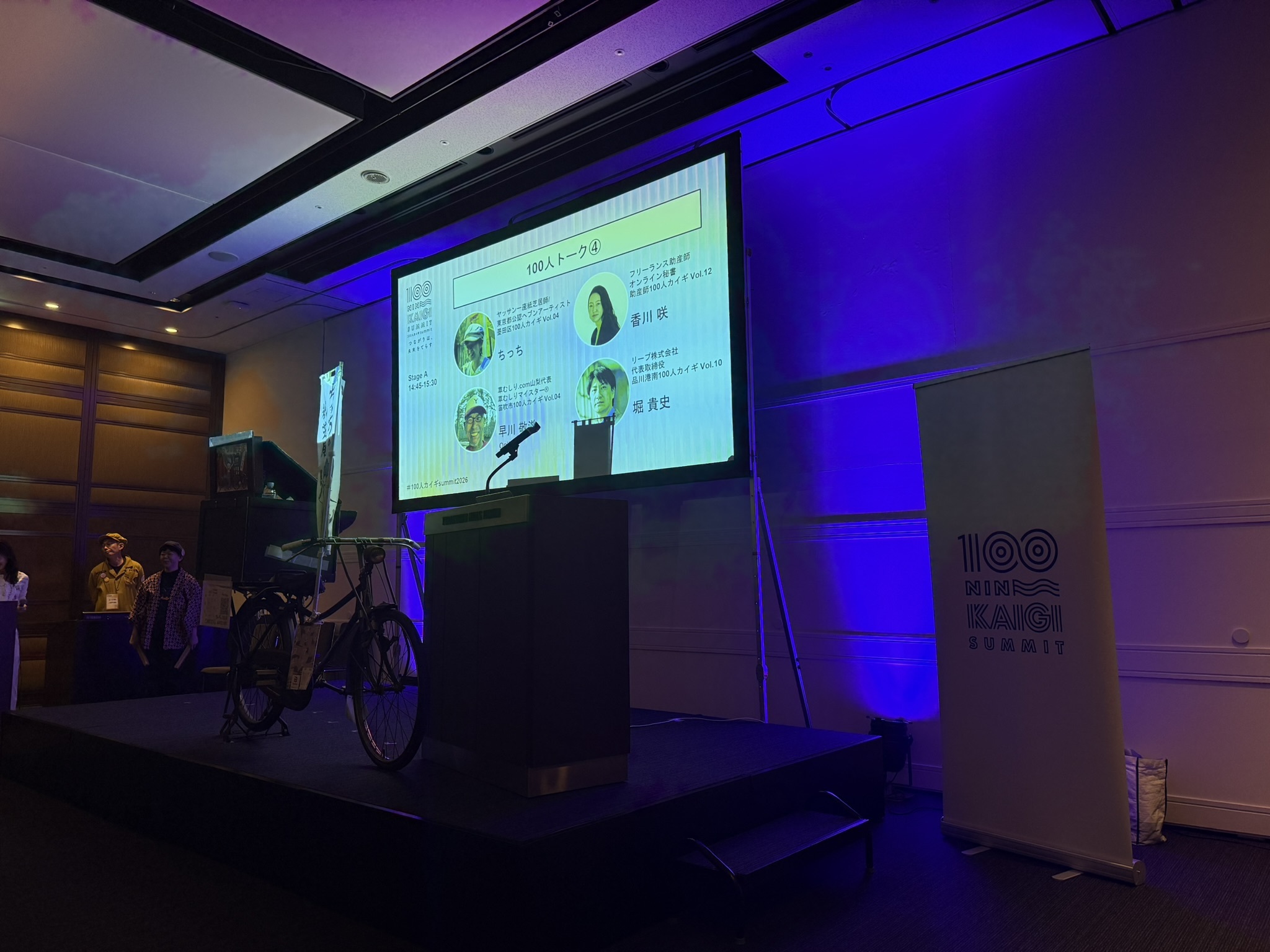 100人カイギsummit「100人トーク④」セッション(Stage A)